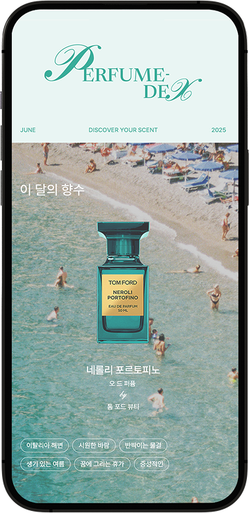 롯데면세점 큐레이션 모바일 앱 화면 4