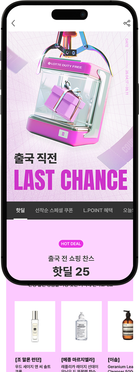 롯데면세점 면세일 빅 프로모션 AI 비주얼 2