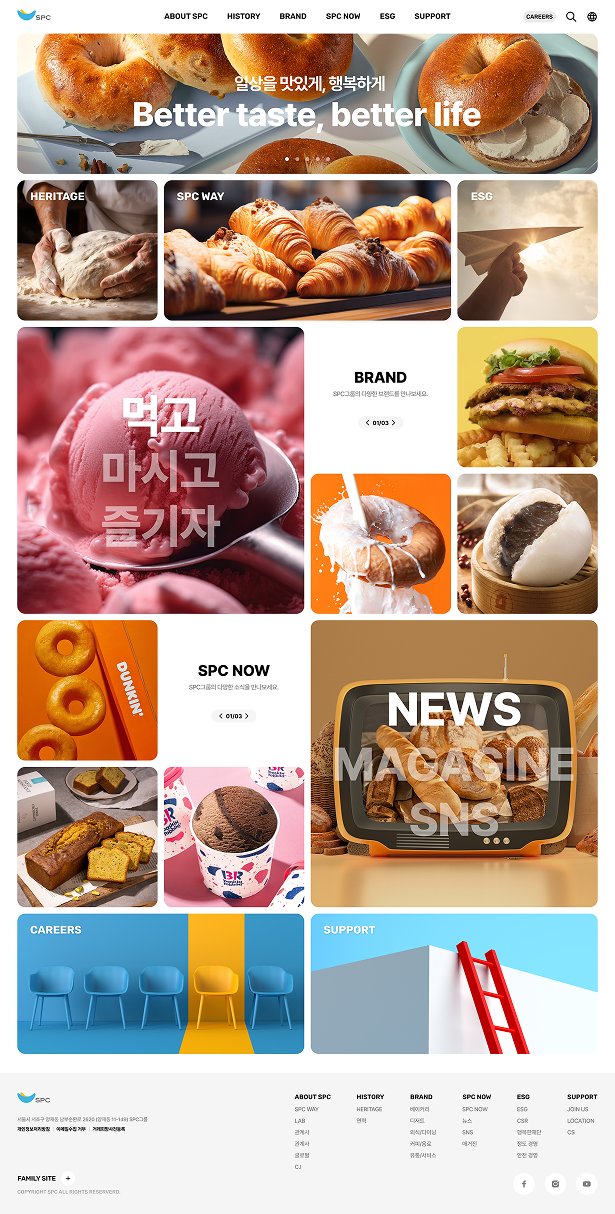 SPC그룹 기업 사이트 메인 페이지 리디자인 모바일 화면