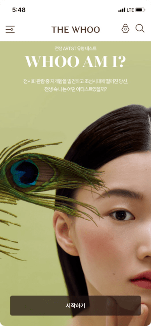 더후 모바일 왕후의 비결 라인 제품 페이지 화면 1