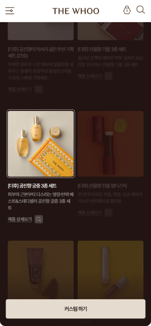 더후 모바일 왕후의 비결 라인 제품 페이지 화면 4