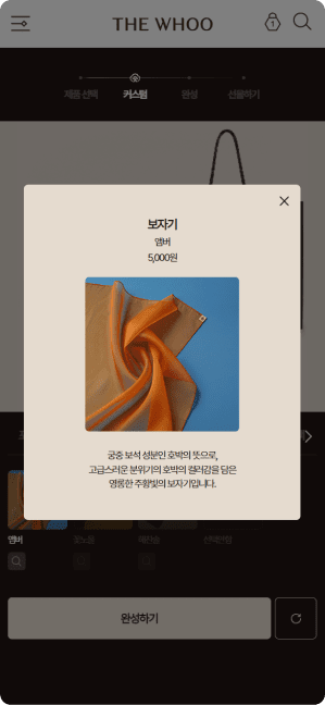 더후 모바일 왕후의 비결 라인 제품 페이지 화면 5