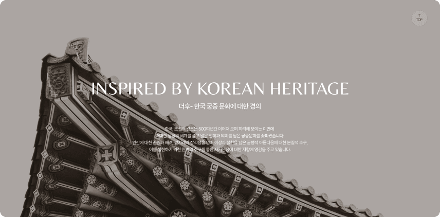 더후 브랜드 스토리 페이지 PC 화면 2