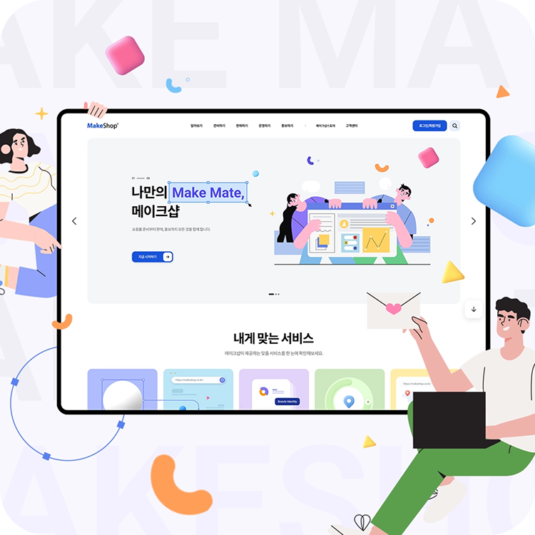 Makeshop 이커머스 플랫폼 UI/UX 디자인 작업 사례 이미지